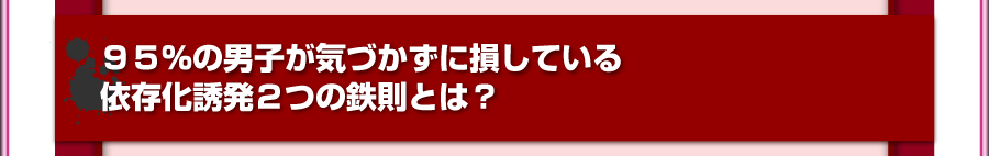 依存化誘発体質養成講座