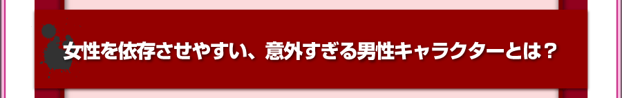 依存化誘発体質養成講座