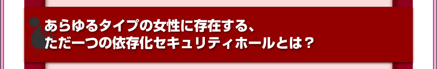 依存化誘発体質養成講座