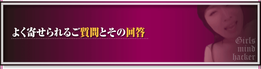 よく寄せられるご質問とその回答