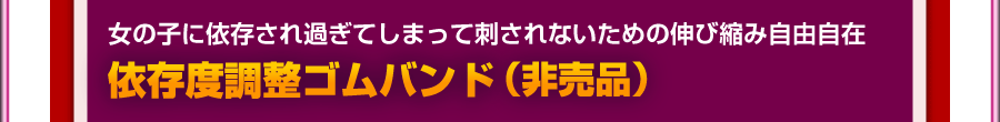 意中の女性のあなた中毒依存状態化を爆発的に早める依存化１００倍速キット：悪魔のガールズマインドミキサー（２万円相当）